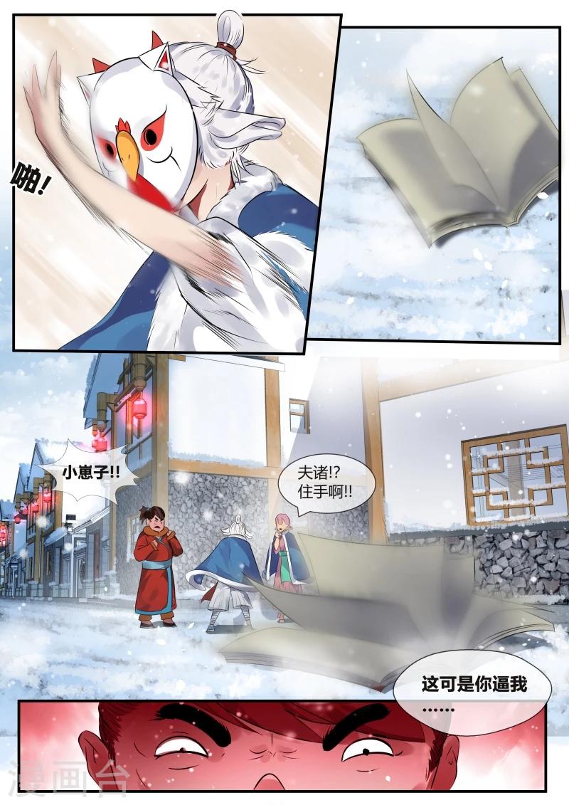 山海经异兽录下载漫画,第24话2图