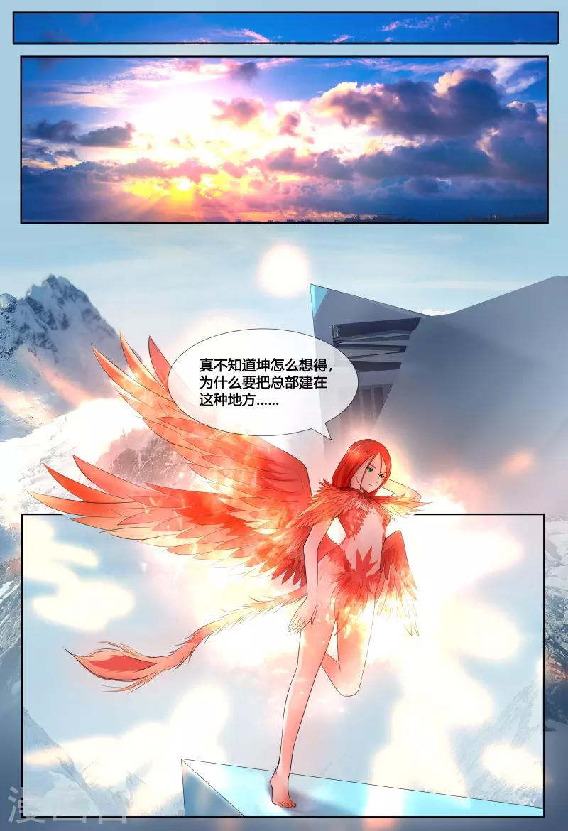 山海异兽录官方正版手游漫画,第51话1图