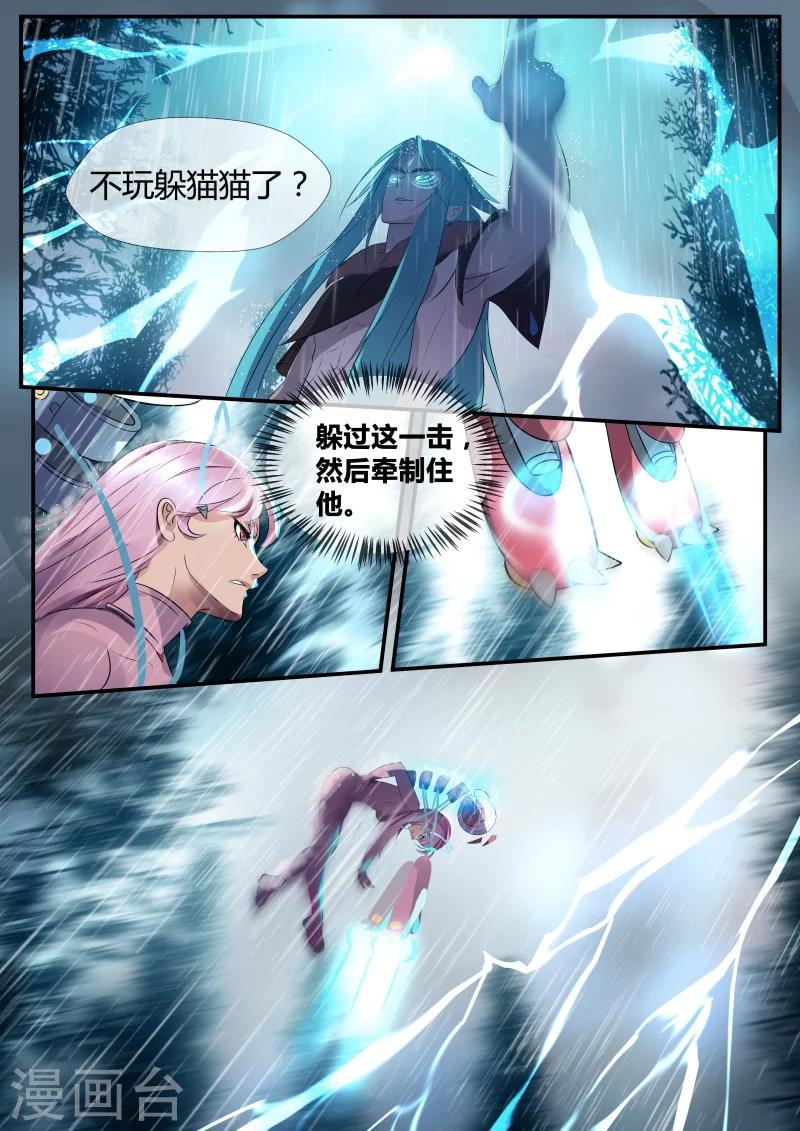 山海经异兽录破解版无限资源漫画,第19话1图