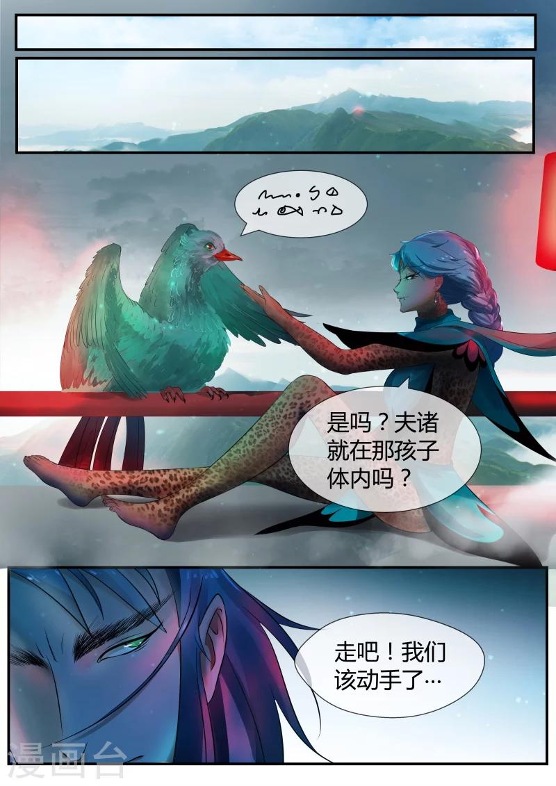 山海经异兽录破解版无限资源漫画,第12话1图