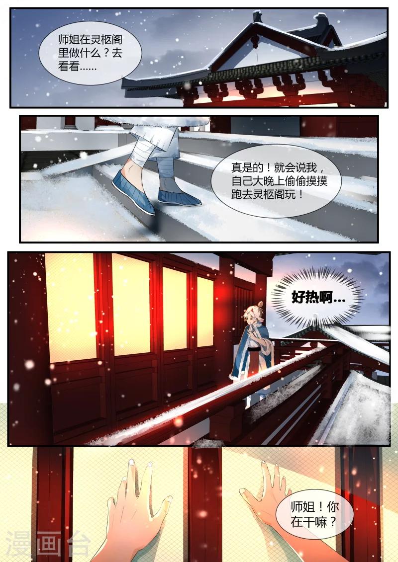 山海经异兽录破解版无限资源漫画,第25话1图