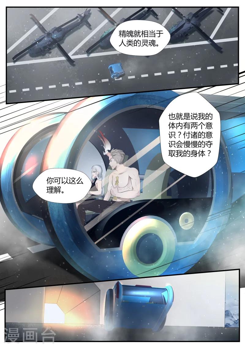 山海异兽录破解版漫画,第5话1图