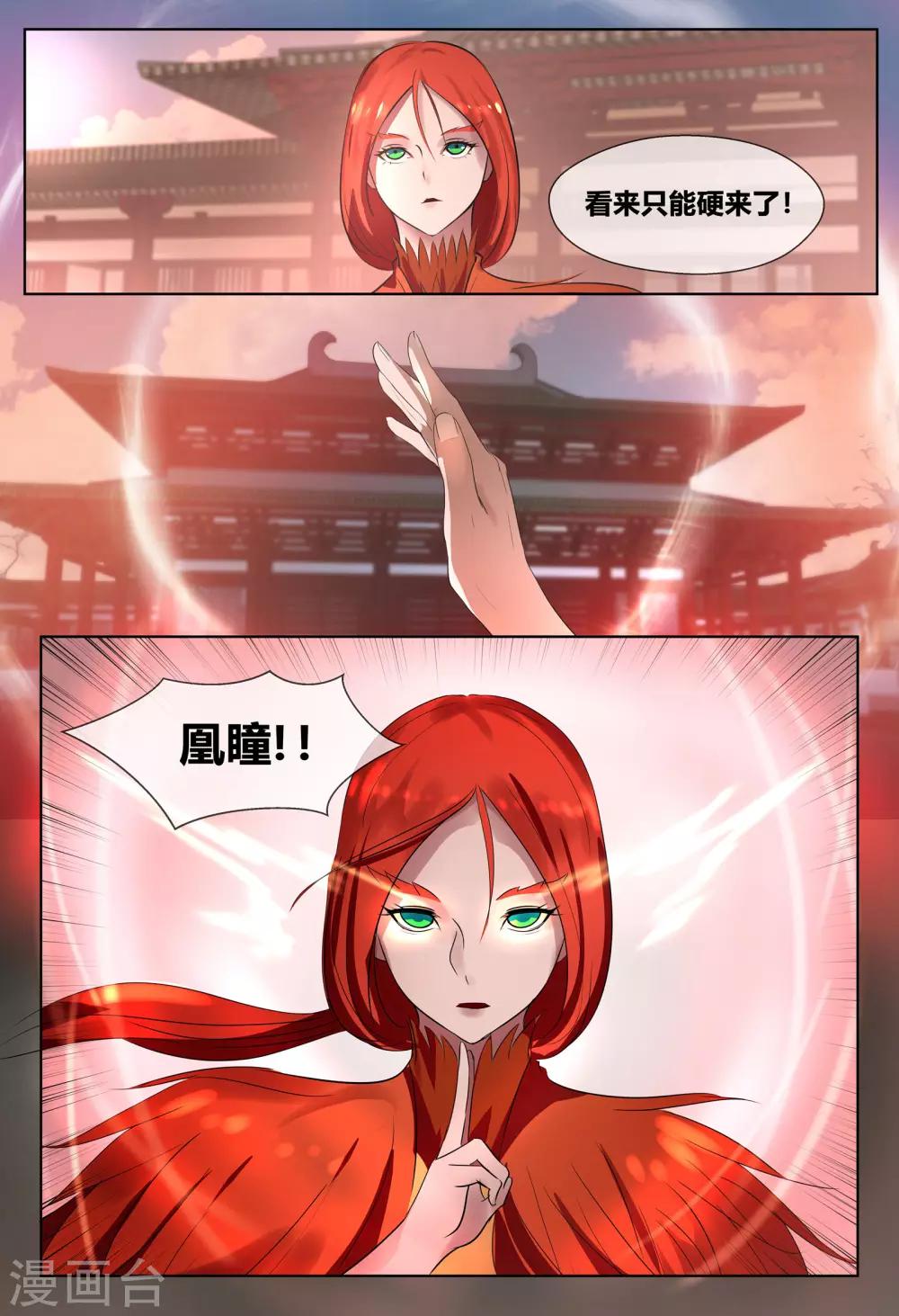 山海经异兽录破解版无限资源漫画,第59话2图