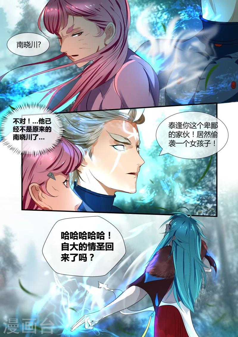 山海经异兽录破解版无限资源漫画,第35话2图