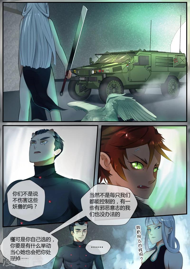 山海经异兽录破解版无限资源漫画,第9话1图