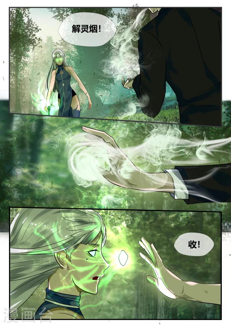 山海经异兽录破解版无限资源漫画,第39话2图