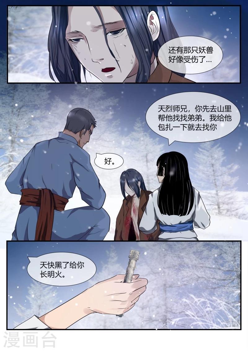 山海异兽录什么阵容厉害漫画,第42话2图