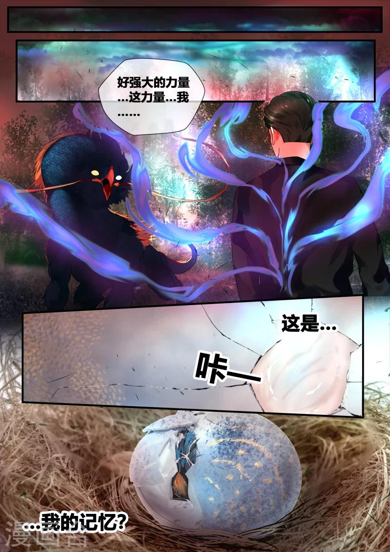 山海异兽录橙色神通哪个好漫画,第39话1图