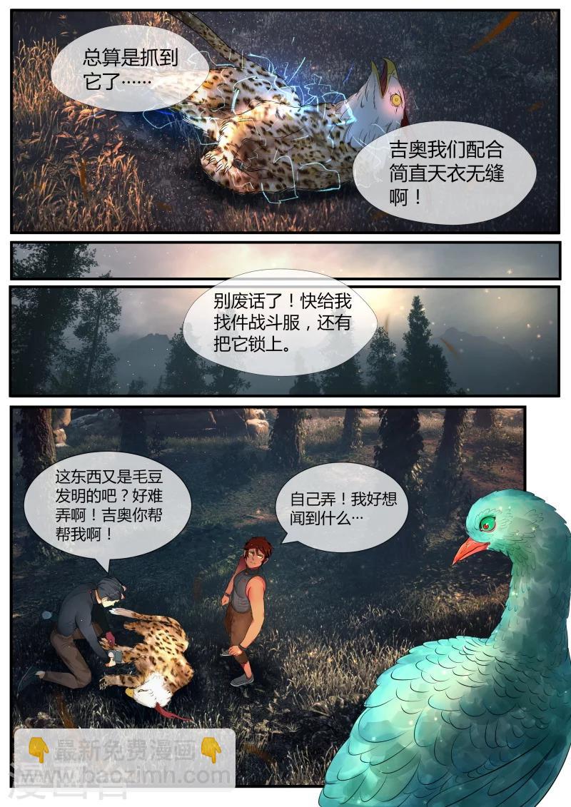 山海经异兽录破解版无限资源漫画,第12话2图