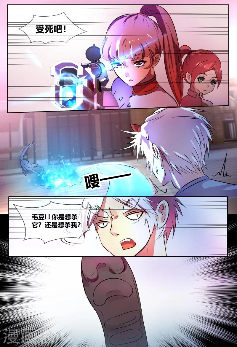 山海经异兽录破解版无限资源漫画,第63话2图