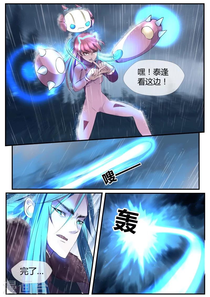 山海经异兽录破解版无限资源漫画,第21话2图