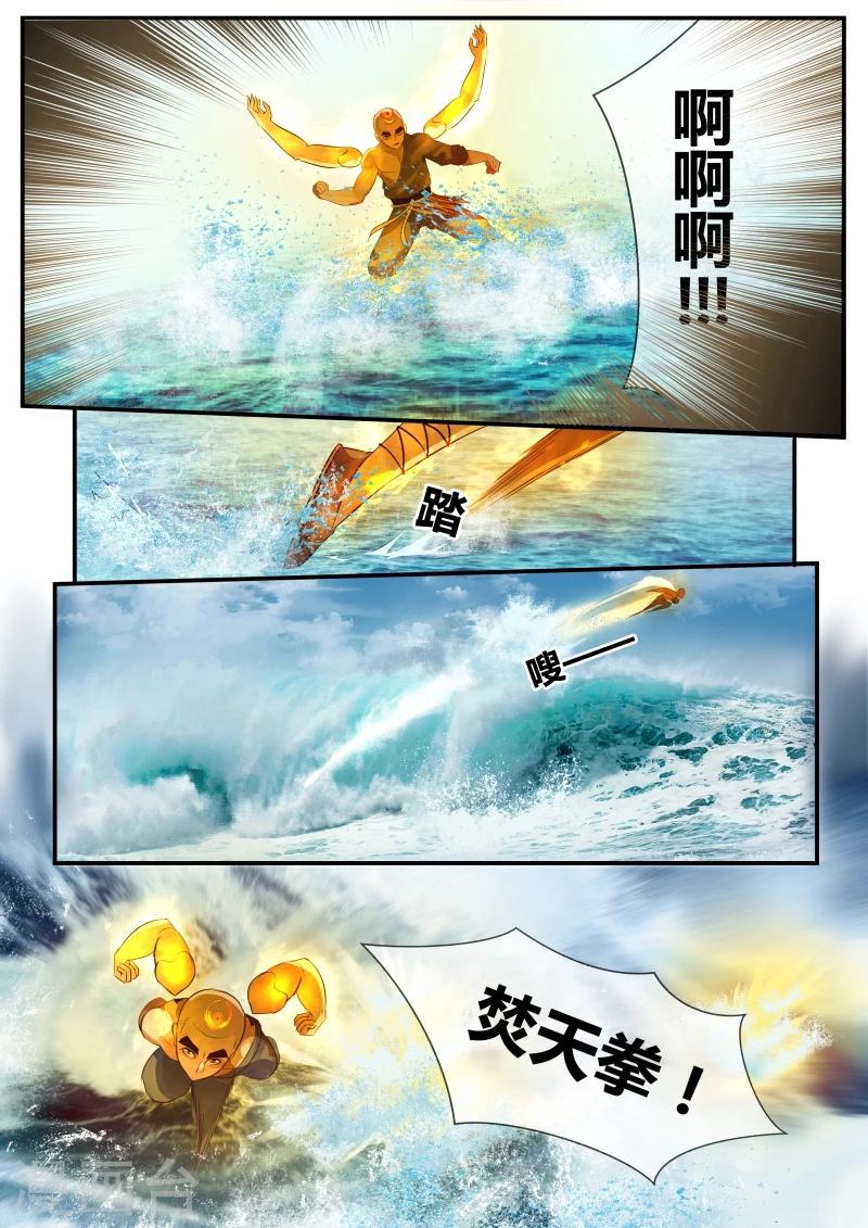 山海异兽录玩法攻略漫画,第30话1图
