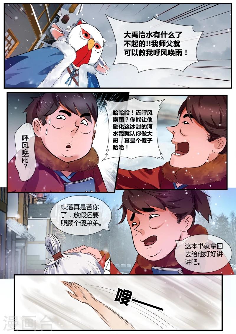 山海经异兽录下载漫画,第24话1图