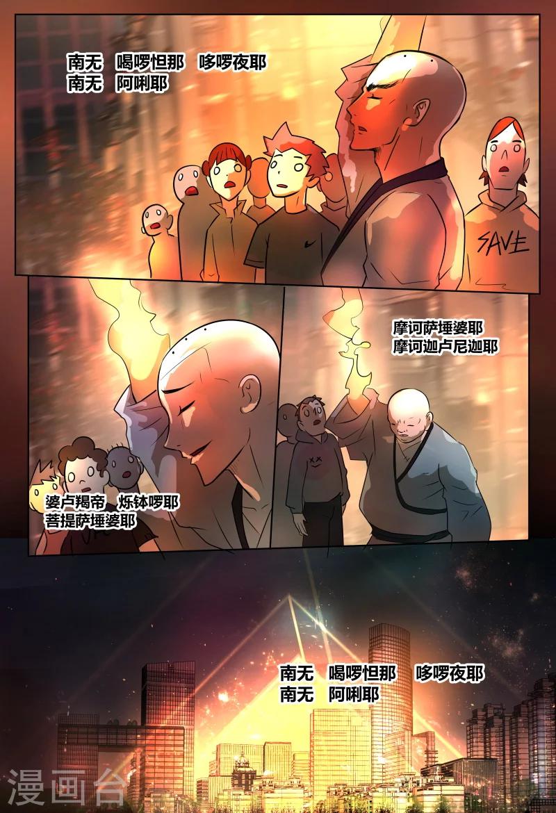 山海异兽录攻略详解 新手怎么搭配阵容漫画,第67话1图