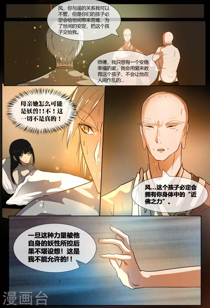 山海异兽录官方正版手游漫画,第69话11图