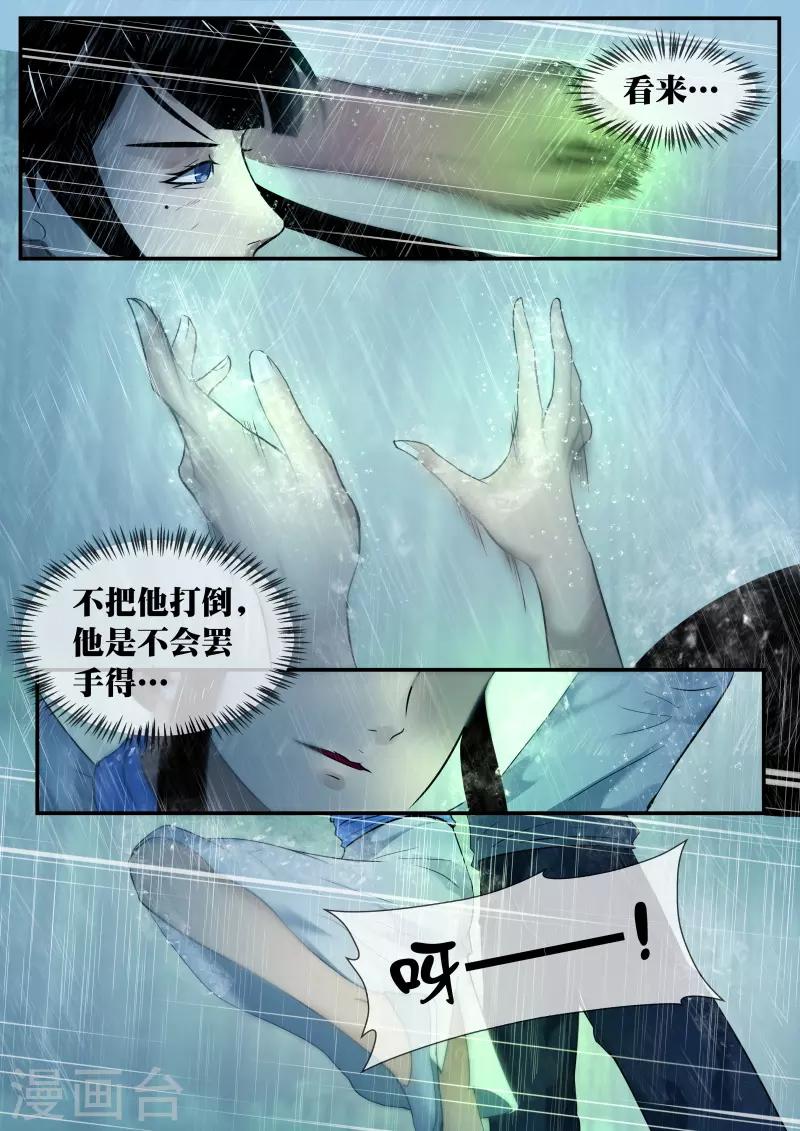 山海经异兽录下载漫画,第49话2图