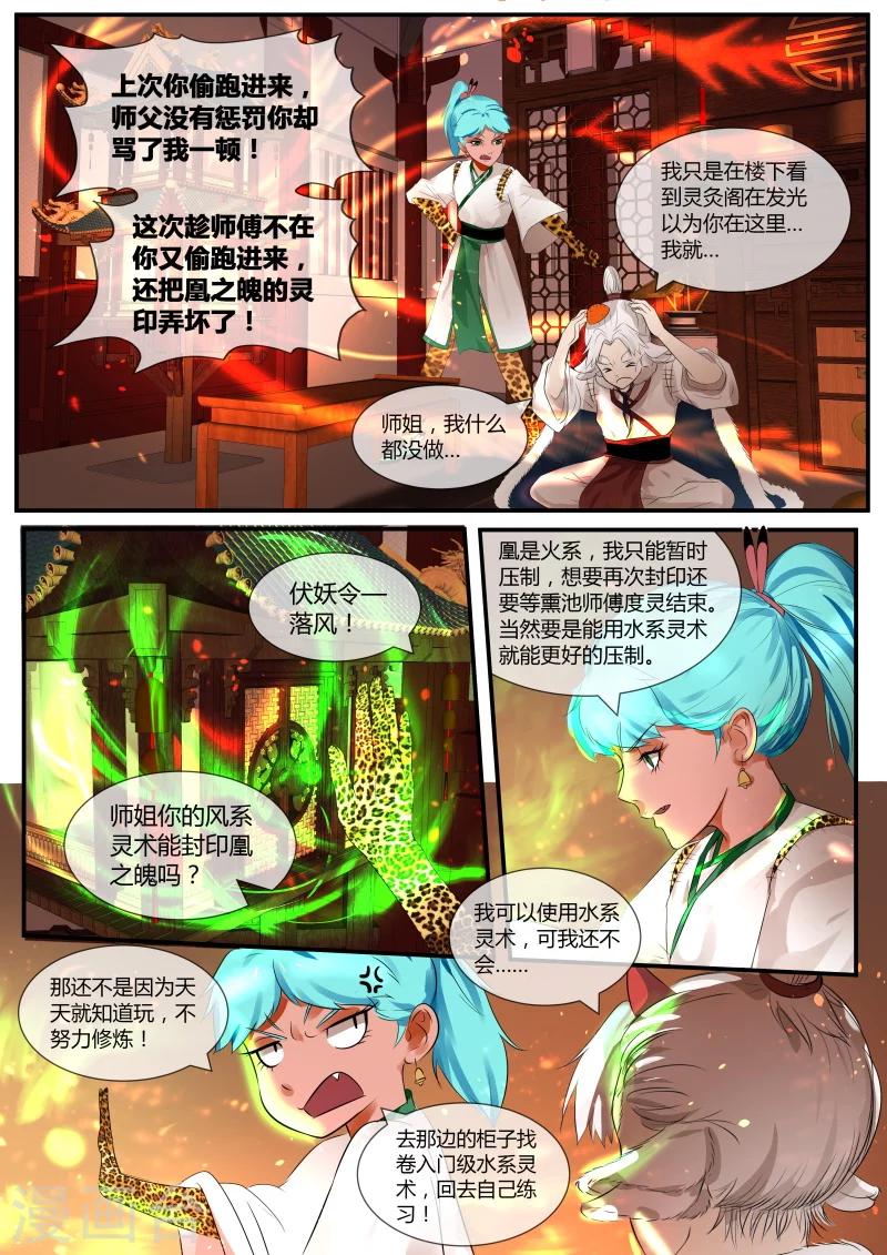 山海经异兽录破解版无限资源漫画,第25话1图
