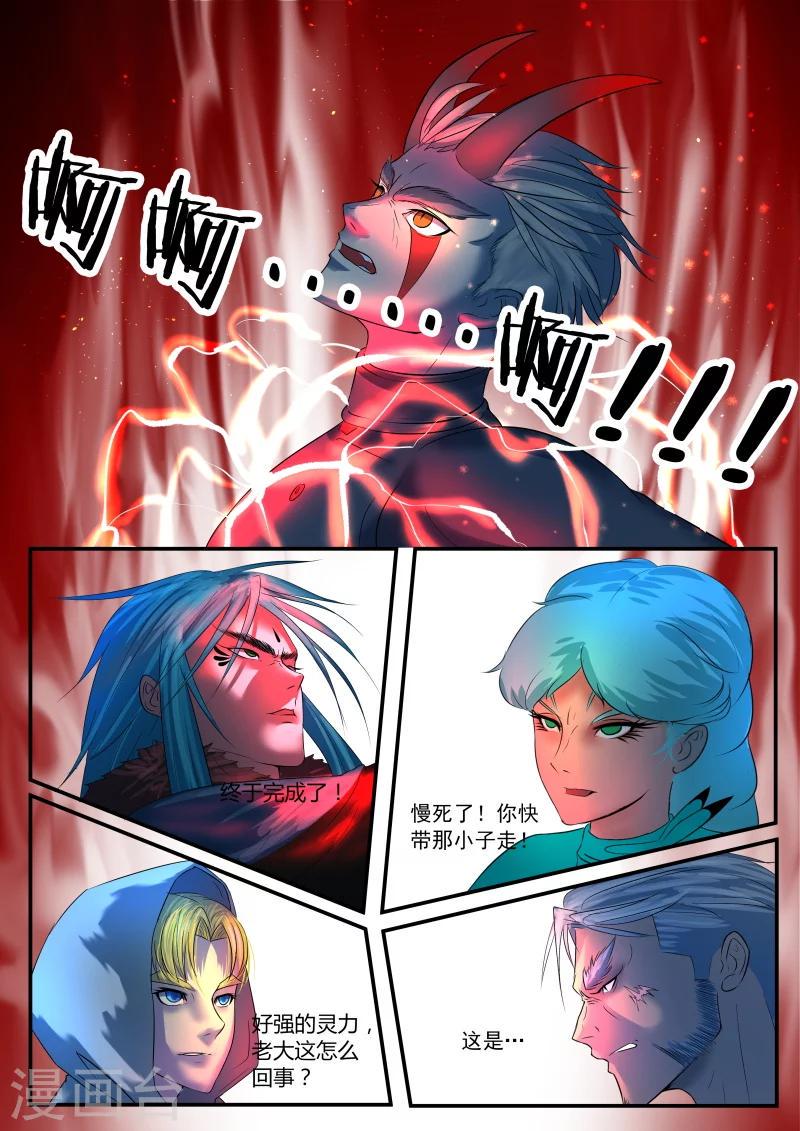山海经异兽录破解版无限资源漫画,第15话2图