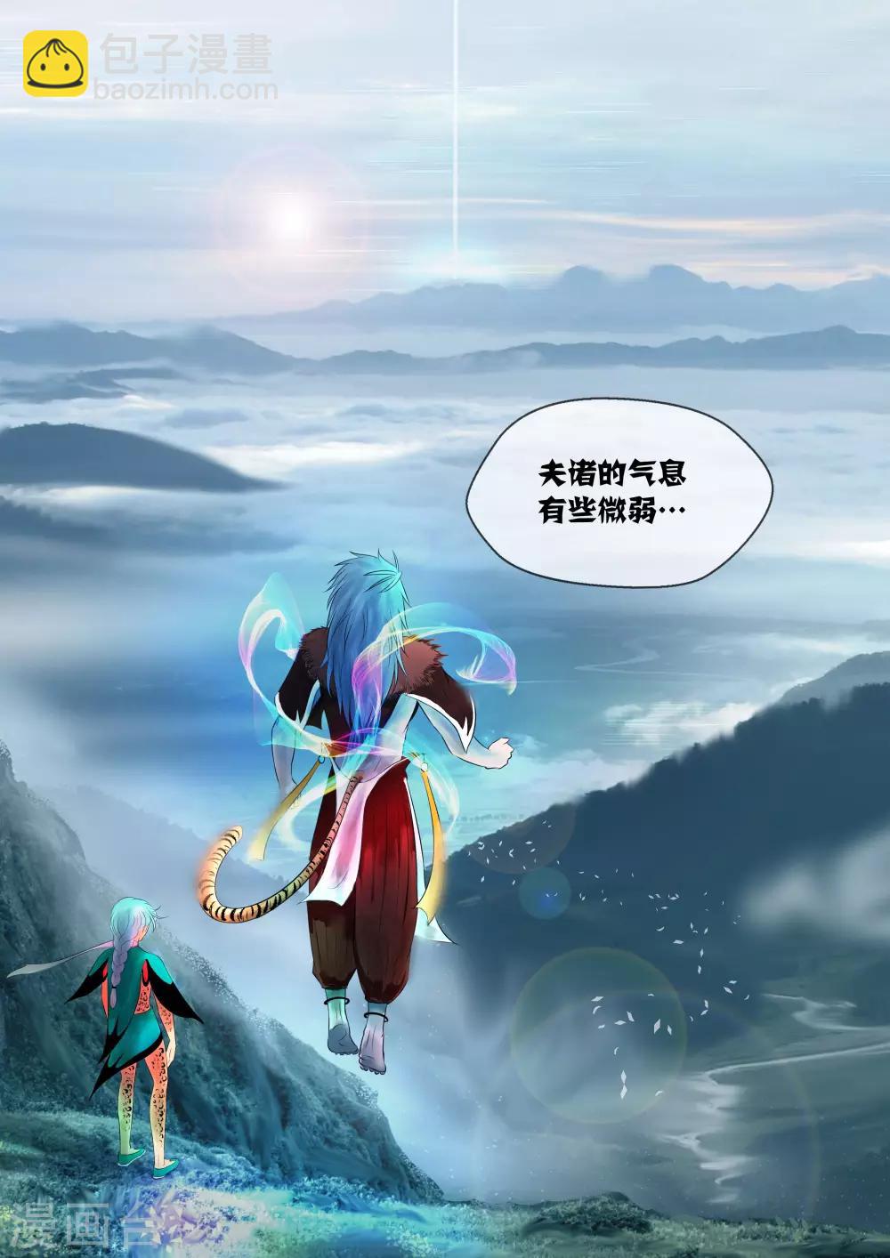 山海经异兽录破解版无限资源漫画,第9话1图