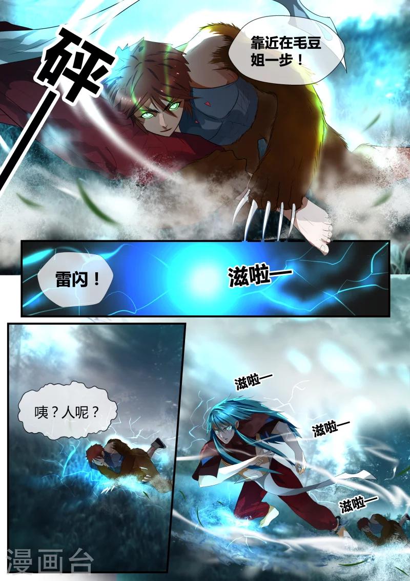 山海经异兽录破解版无限资源漫画,第35话1图
