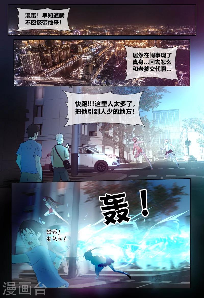 山海经异兽录破解版无限资源漫画,第65话2图
