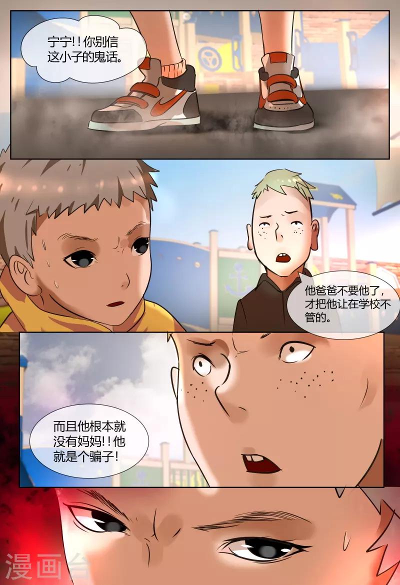 山海经异兽录下载漫画,第53话1图