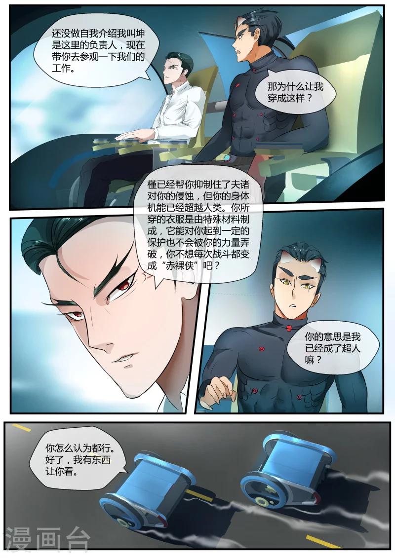 山海异兽录下载漫画,第6话2图