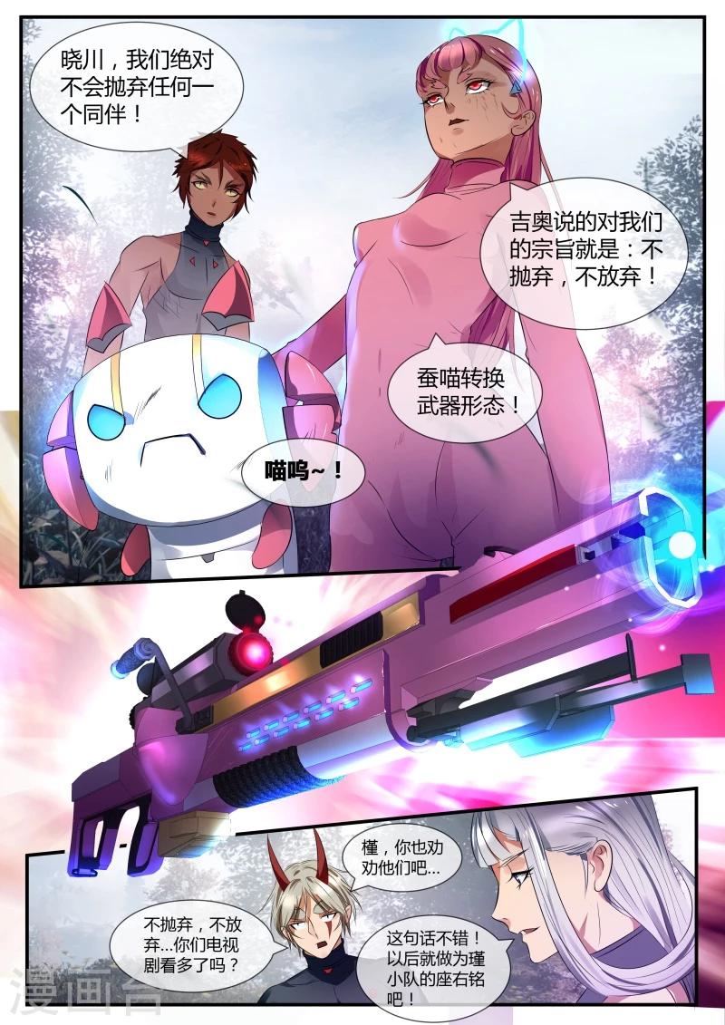 山海经异兽录破解版无限资源漫画,第26话2图