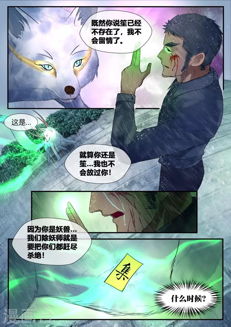 山海异兽录攻略详解漫画,第48话2图