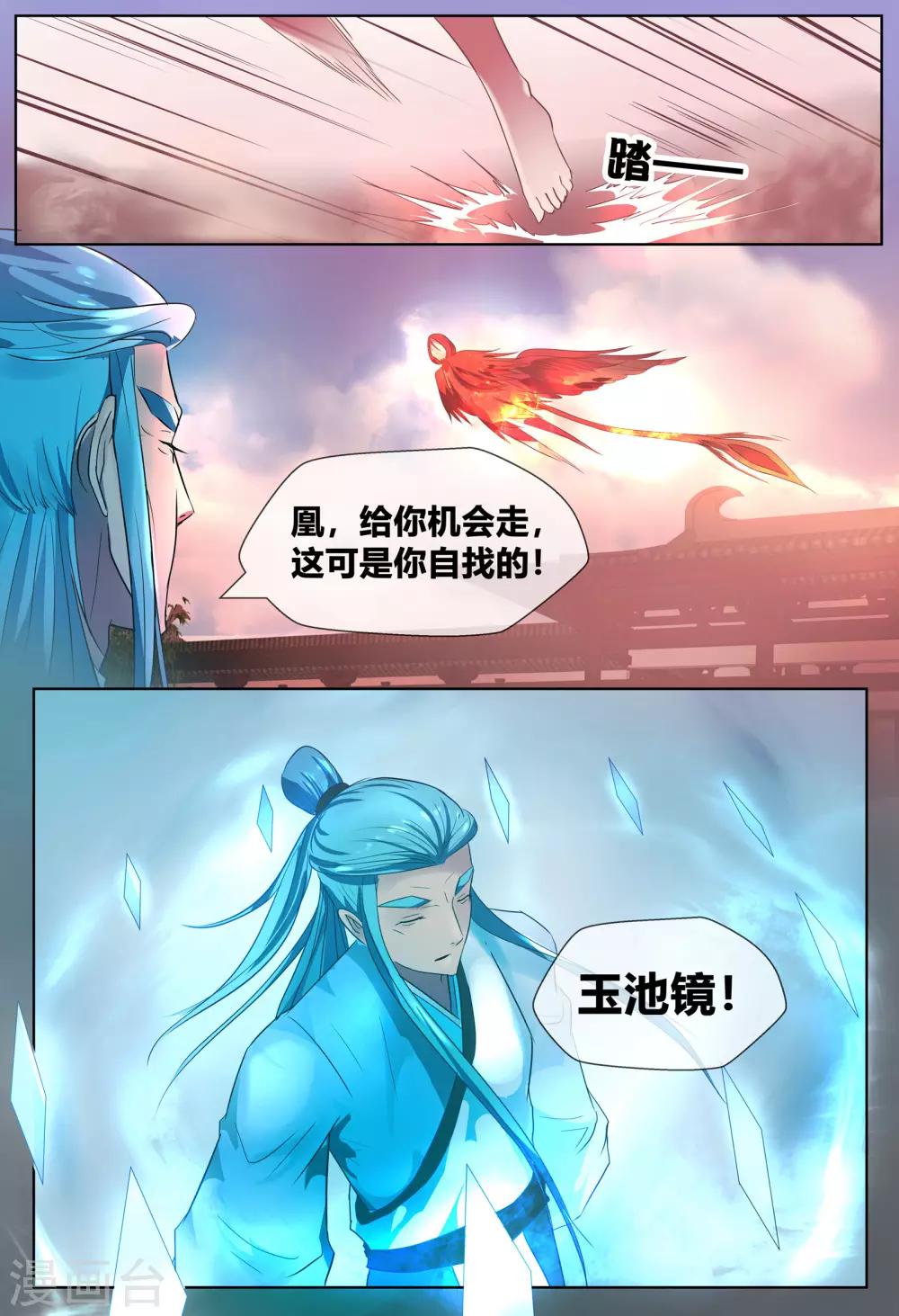 山海异兽录漫画,第59话2图