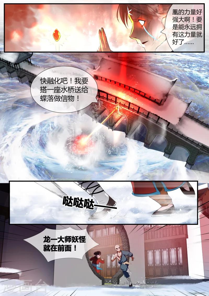 山海异兽录视频漫画,第29话2图