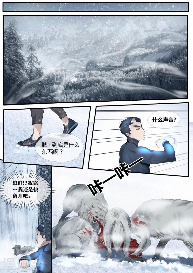 山海异兽录漫画,第7话2图