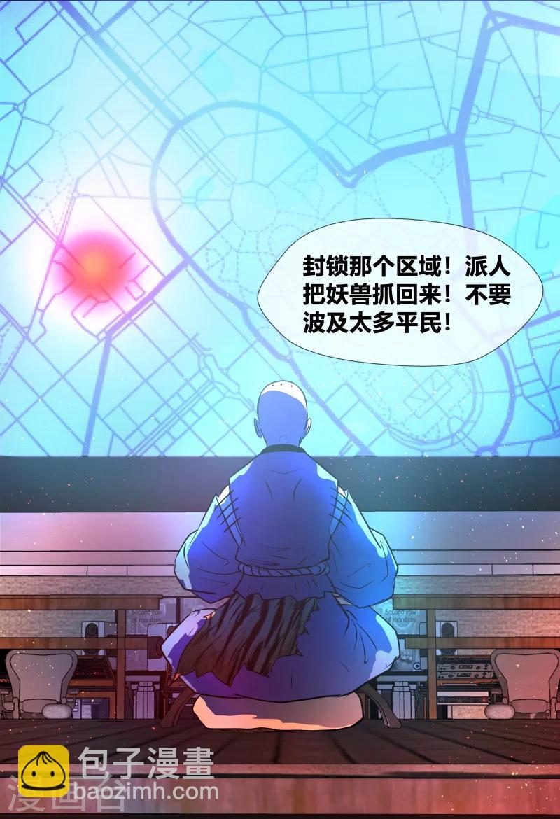 山海经异兽录破解版无限资源漫画,第65话2图