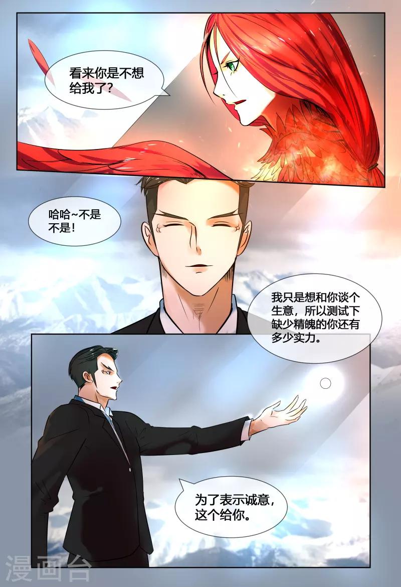 山海异兽录内部兑换码漫画,第51话1图