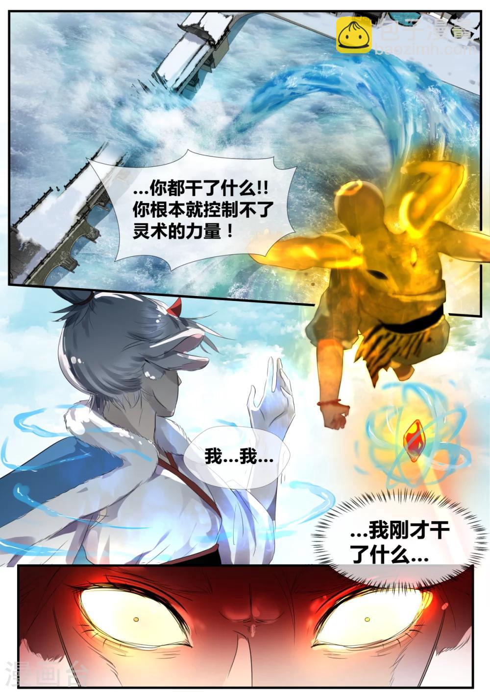山海异兽录本命链接漫画,第31话1图