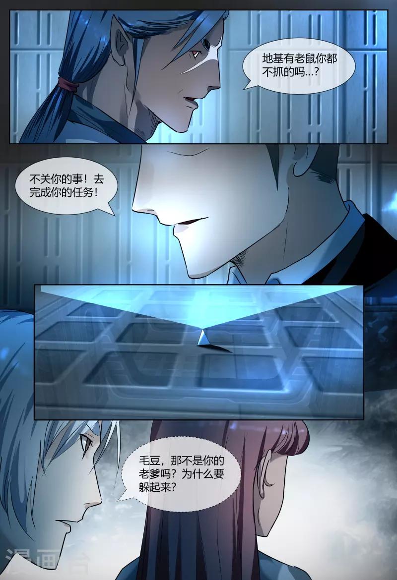 山海异兽录漫画,第55话2图