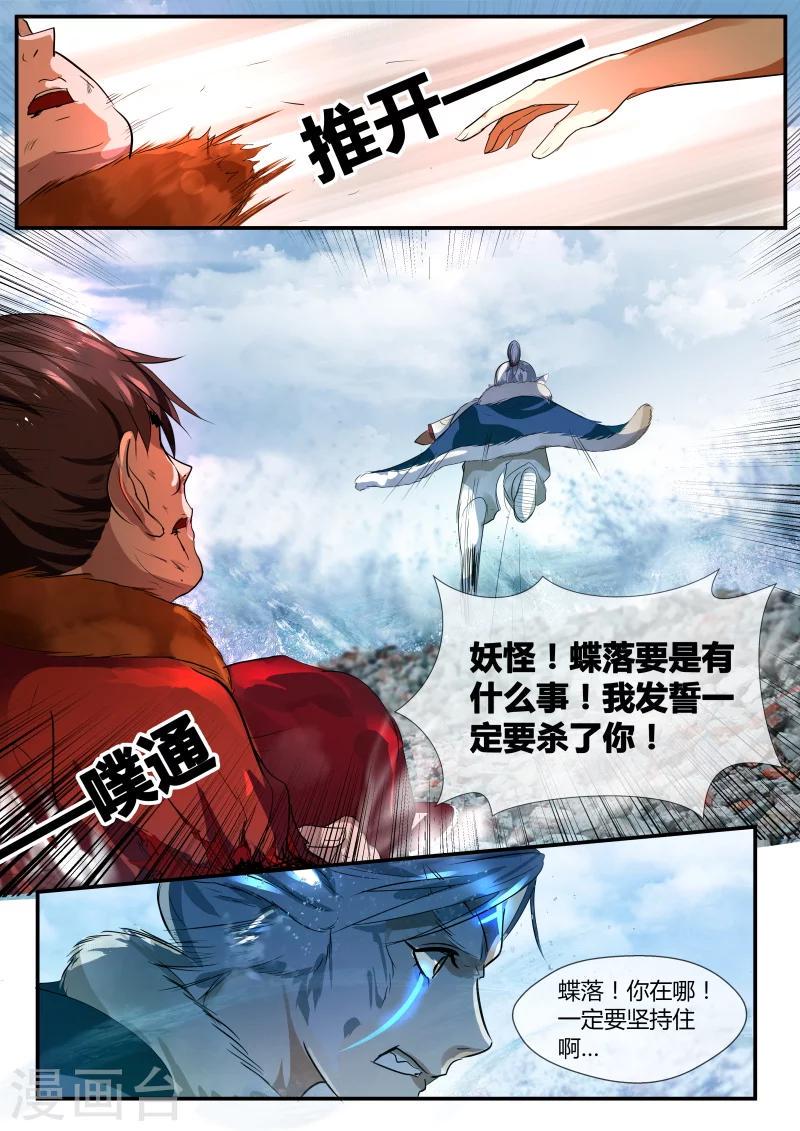 山海经异兽录破解版无限资源漫画,第32话1图