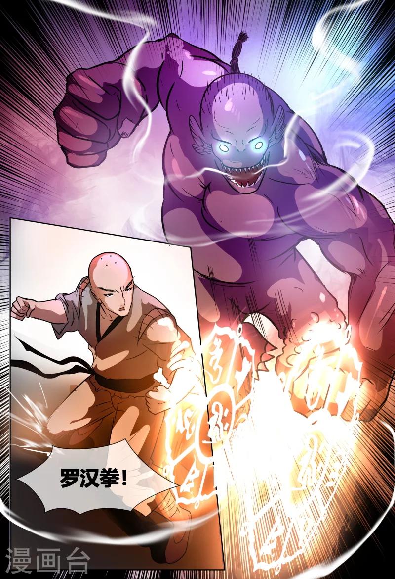 山海异兽录漫画,第69话22图