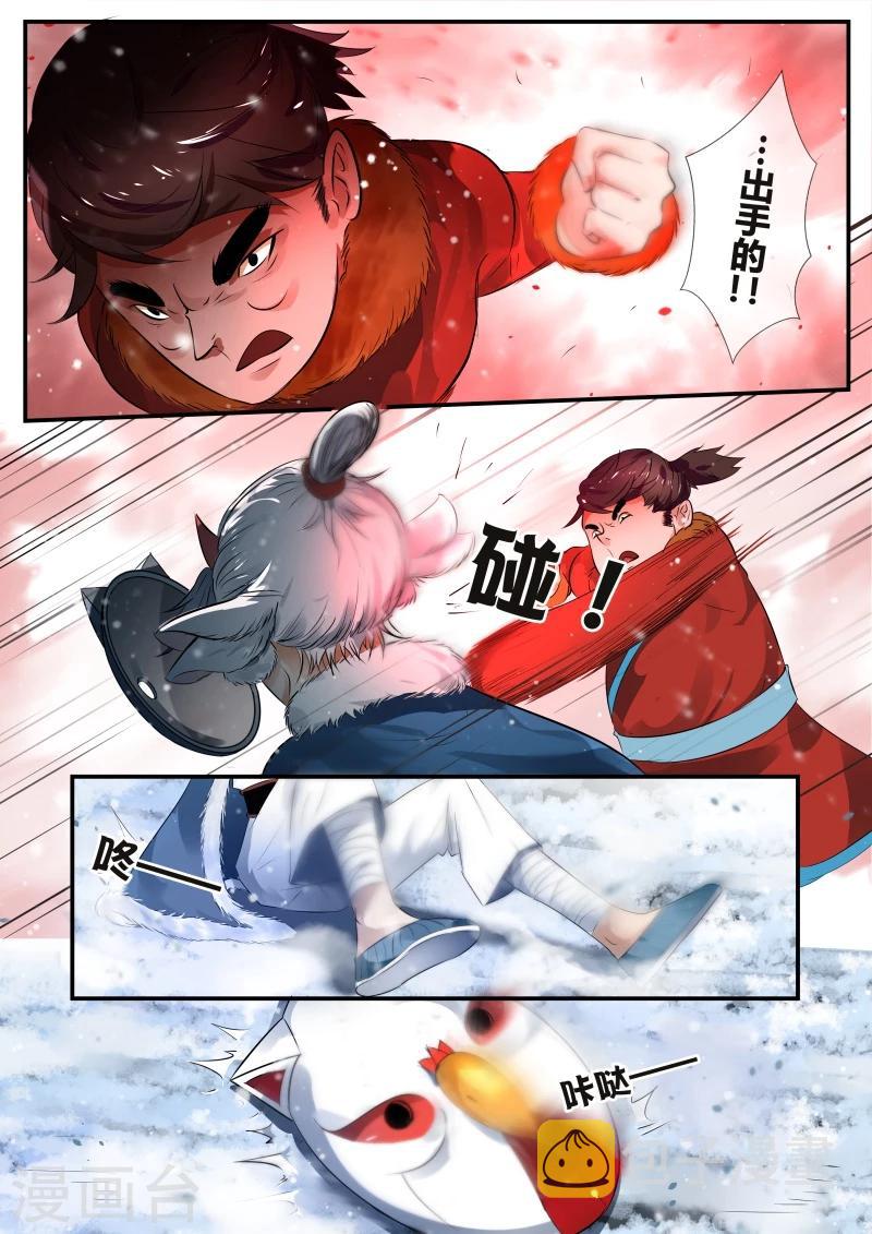 山海异兽录本命链接漫画,第24话1图
