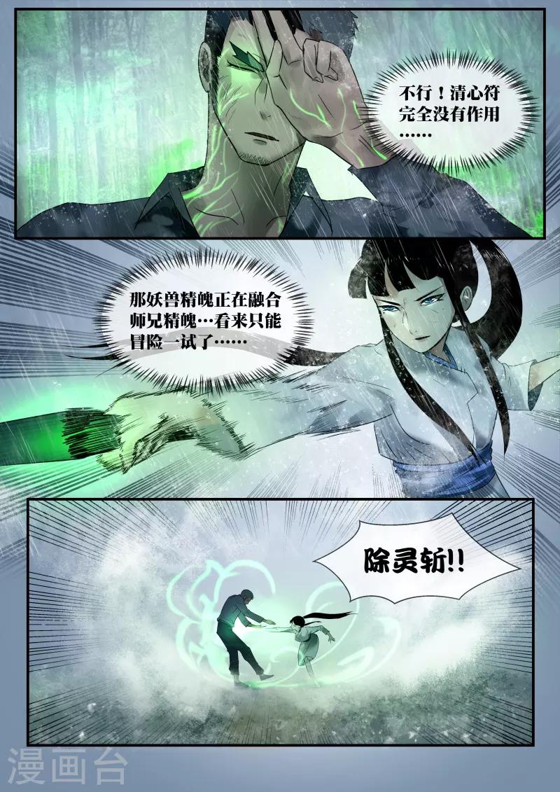 山海异兽录官方正版手游漫画,第49话2图