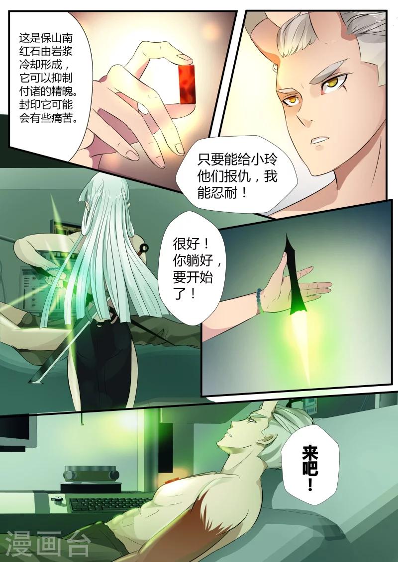 山海异兽录破解版漫画,第5话1图