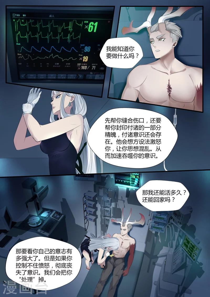 山海异兽录无限仙玉版漫画,第5话2图