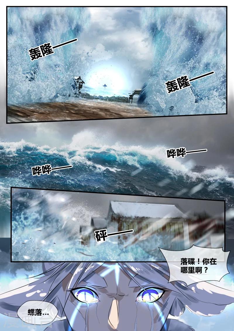 山海异兽录活动顺序漫画,第33话1图