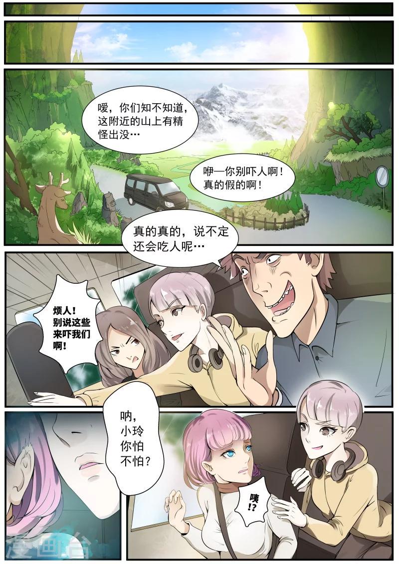 山海异兽录免费观看漫画,第1话2图