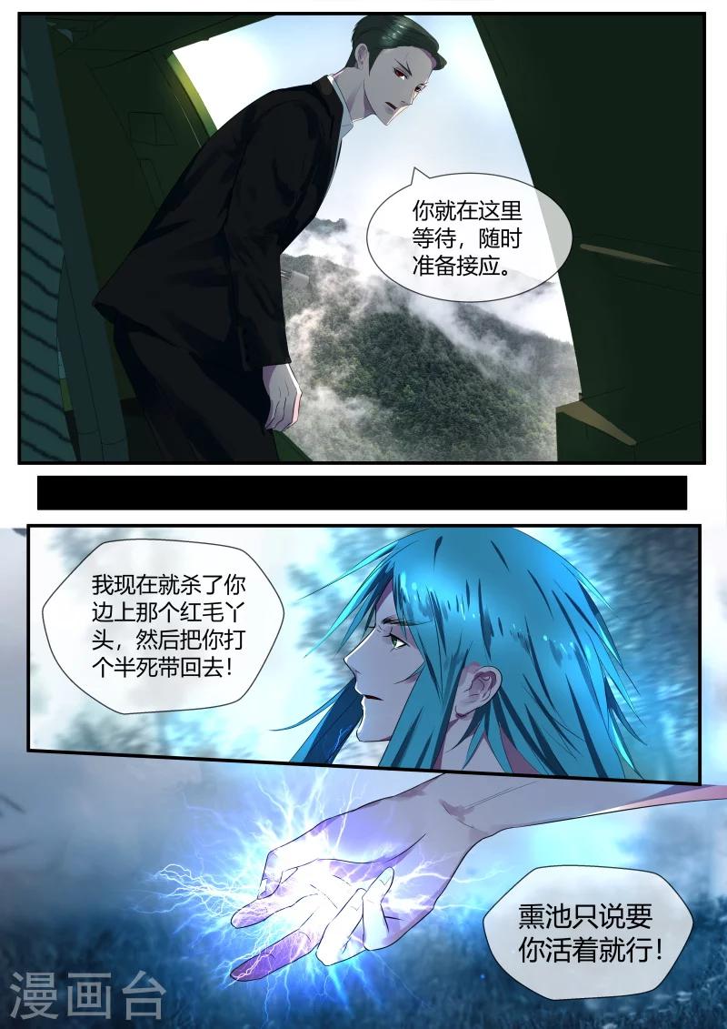 山海异兽录无限仙玉版漫画,第36话2图