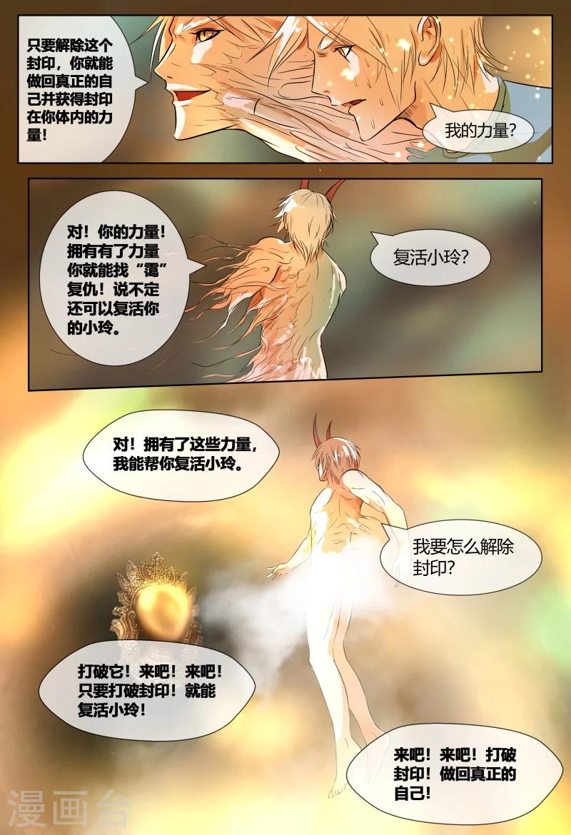 山海异兽录手游下载漫画,第69话21图