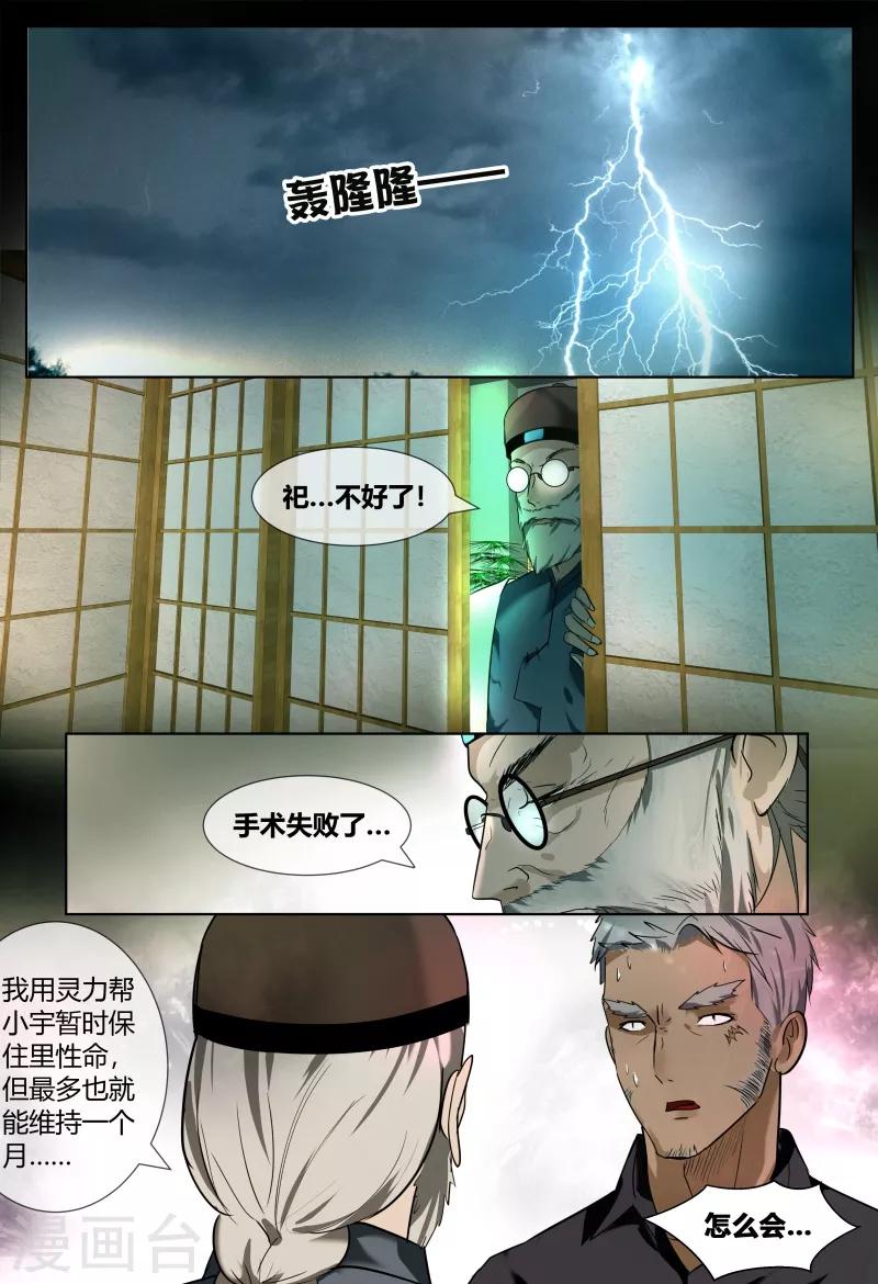 山海经异兽录破解版无限资源漫画,第54话2图