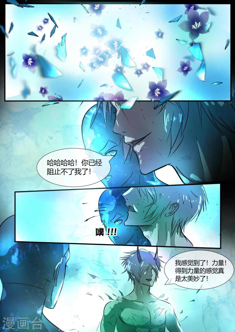 山海异兽录代码漫画,第72话22图