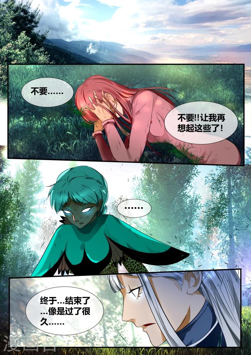 山海经异兽录破解版无限资源漫画,第39话1图