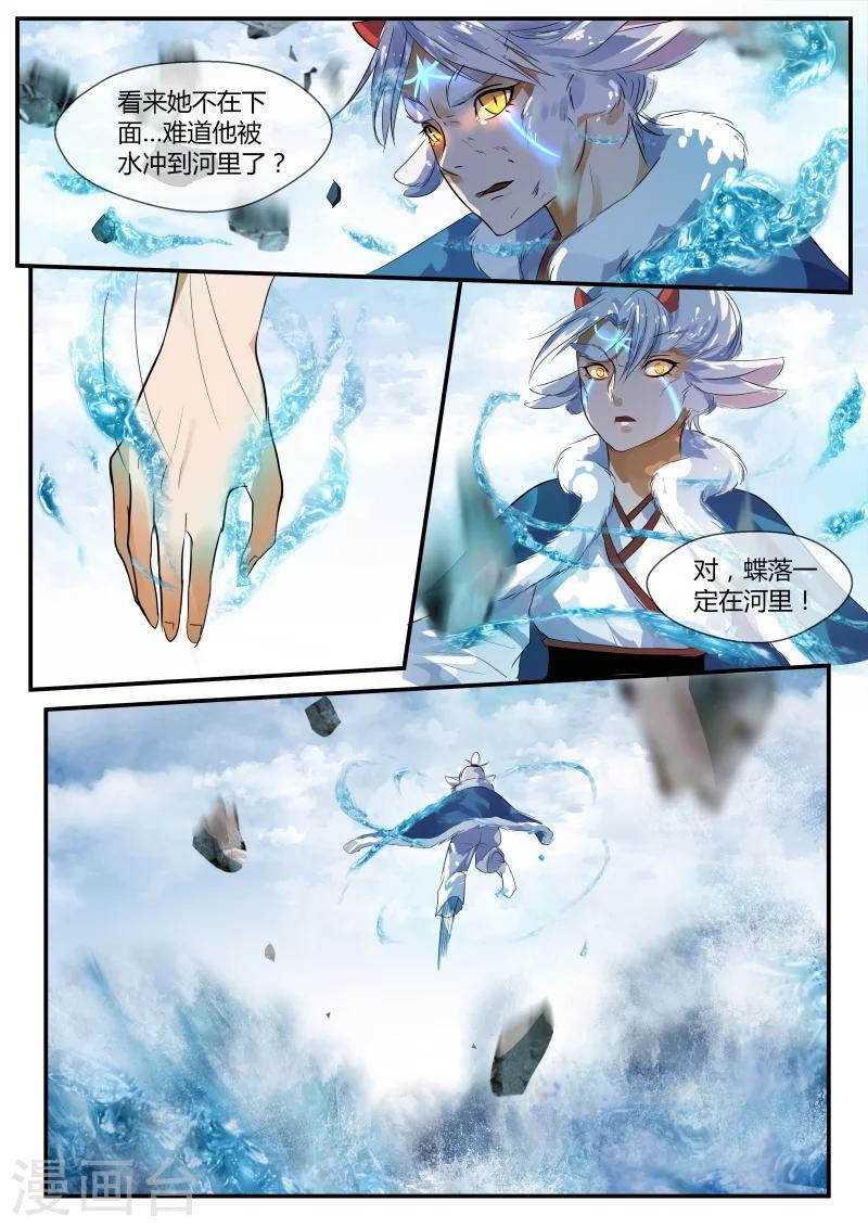 山海经异兽录破解版无限资源漫画,第32话2图